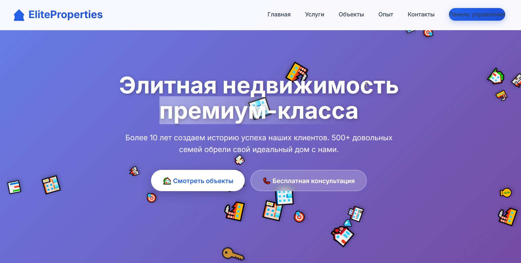 Сайт визитка агента по недвижимости